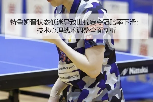 te-lu-mu-pu-zhuang-tai-di-mi-dao-zhi-shi-jin-sai-duo-guan-pei-lv-xia-hua-ji-shu-xin-li-zhan-shu-tiao-zheng-quan-mian-3-273.jpg